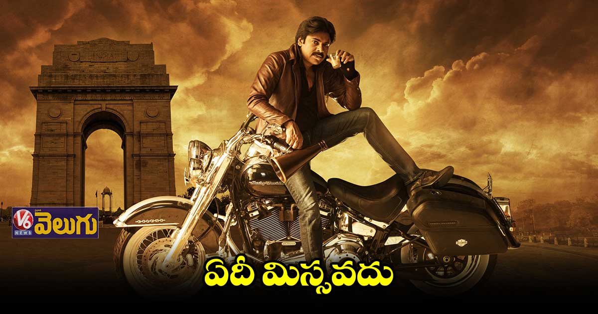 పవన్ కోసం హరీష్ ప్లాన్