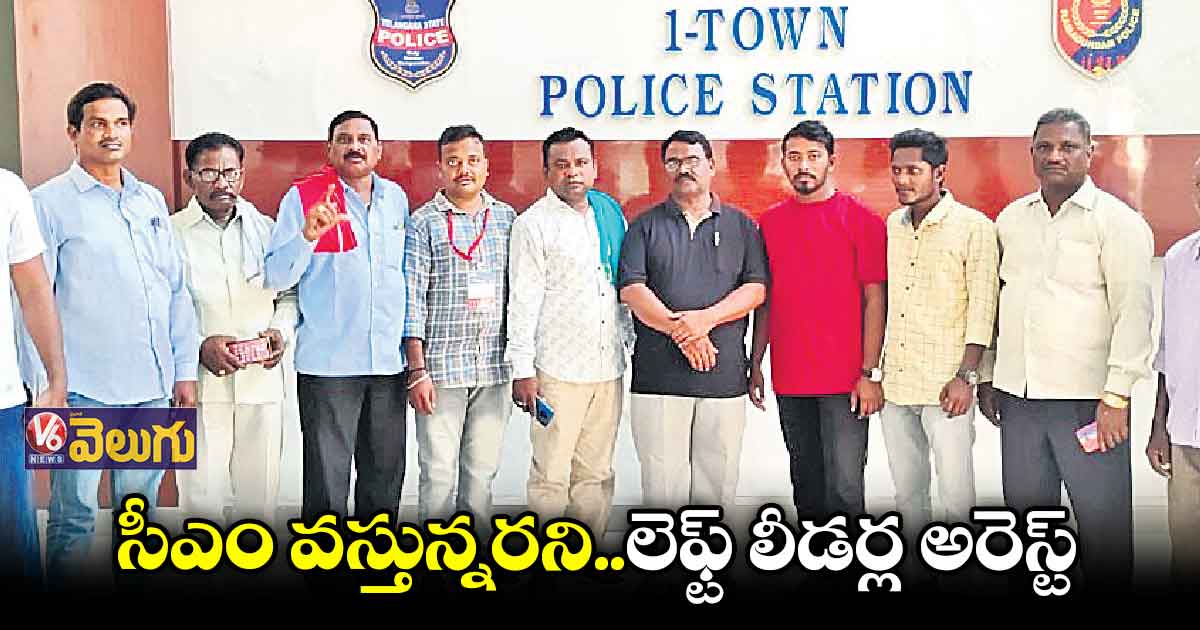 కేసీఆర్ పర్యటనతో పెద్దపల్లి జిల్లాలో ముందస్తు అరెస్టులు