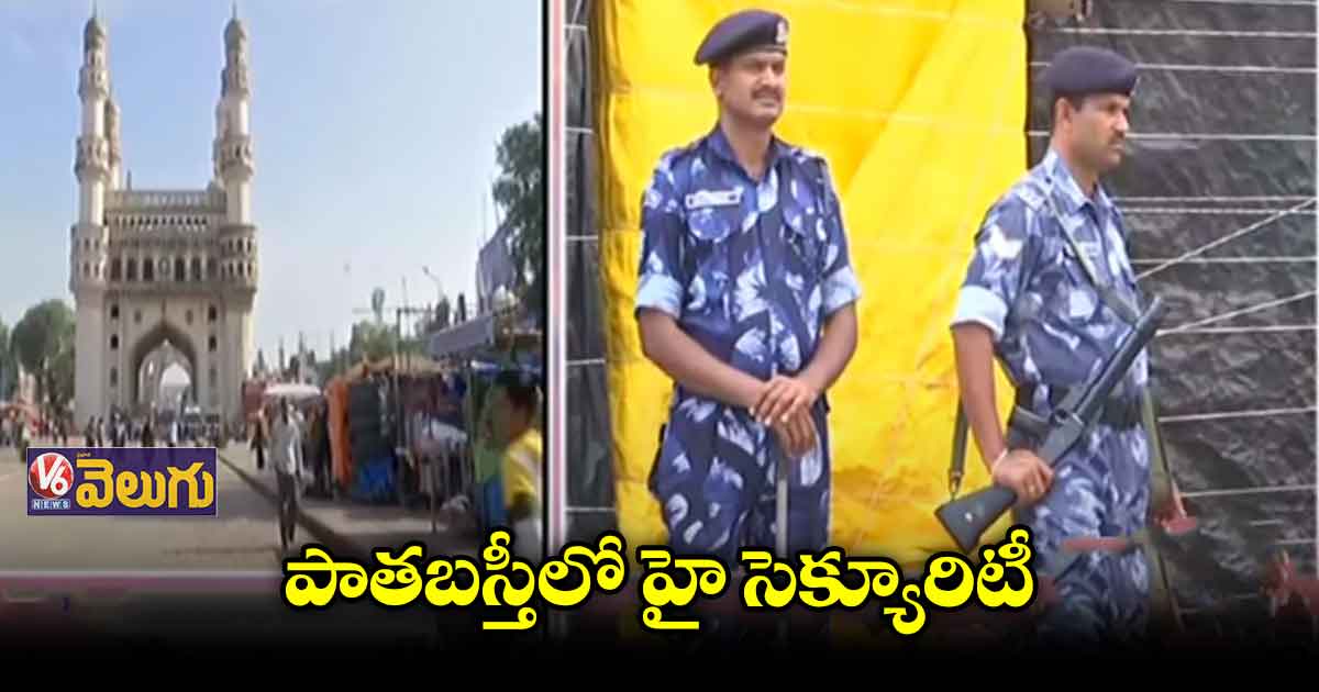 ఫ్రై డే ప్రేయర్స్ .. పాతబస్తీలో టైట్ సెక్యూరిటీ