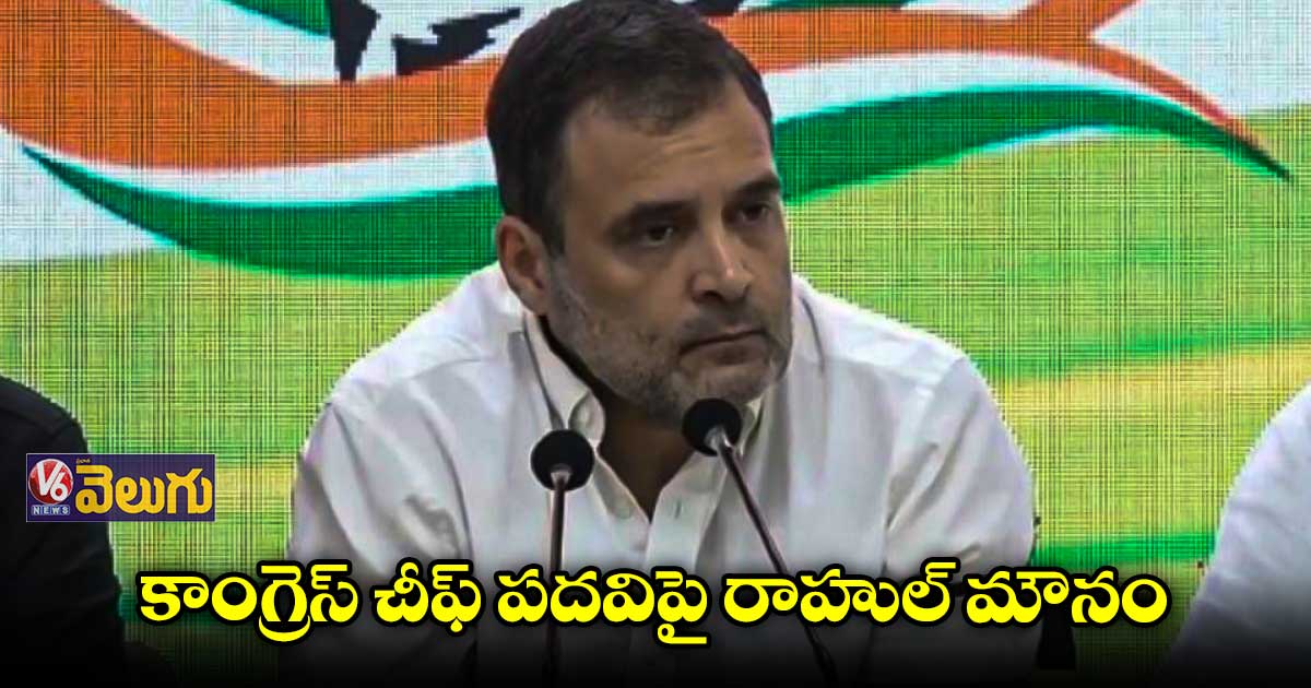 21 నుంచి కాంగ్రెస్ కొత్త ప్రెసిడెంట్ ఎంపికకు ఎన్నిక