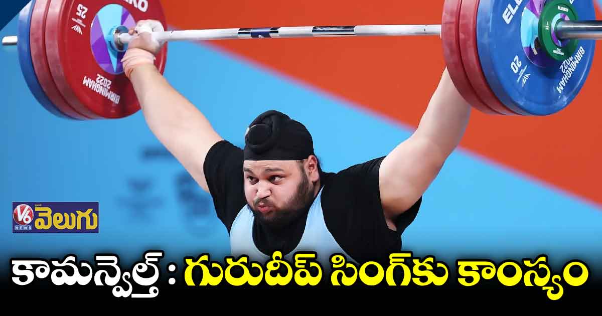  కాంస్యం సాధించిన గురుదీప్ సింగ్⁬