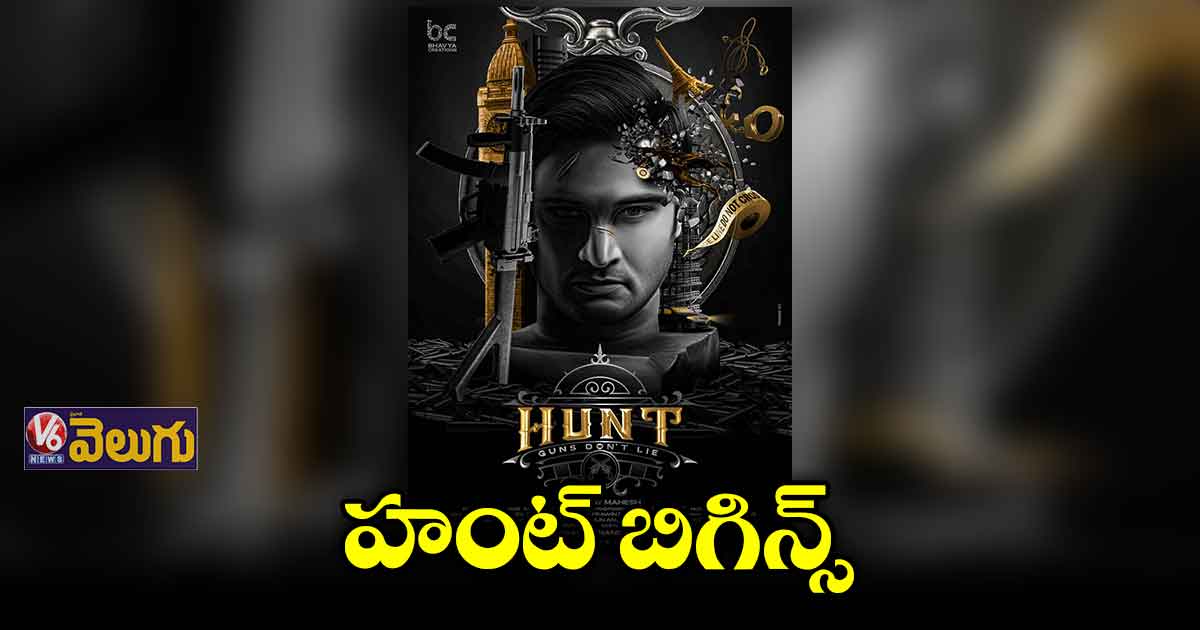 సుధీర్ బాబు ‘హంట్’ ఫస్ట్‌‌‌‌ లుక్