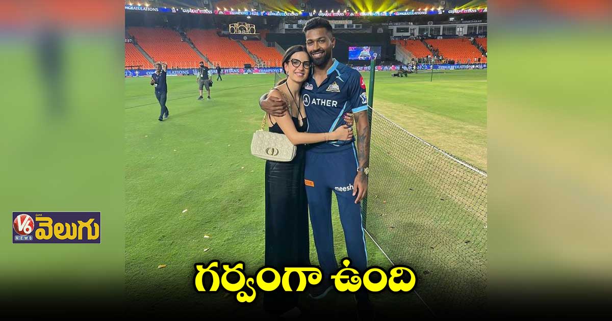 'యు మై స్టార్' .. పాండ్యాని పొగిడిన నటాషా
