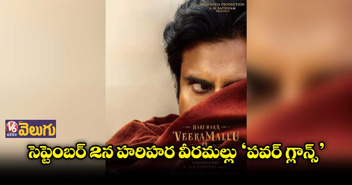 ‘పవర్ గ్లాన్స్’ టైం ఫిక్స్
