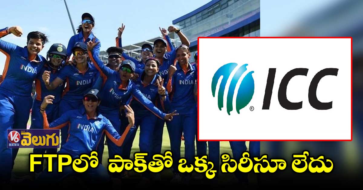 ఉమెన్స్ క్రికెట్ ఫ్యూచర్ టూర్ ప్రోగ్రామ్
