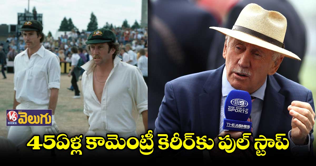 కామెంటరీ కెరీర్కు ఇయాన్ చాపెల్ గుడ్ బై