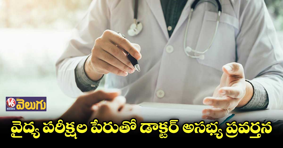 మహిళా పేషెంట్తో అసభ్య ప్రవర్తన.. డాక్టర్కు పదేళ్ల జైలు