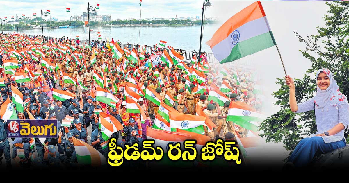 సిటీలో స్వాతంత్ర వజ్రోత్సవాల జోష్