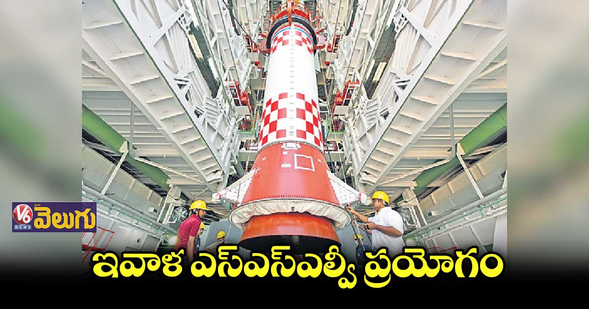  మరో చరిత్రాత్మక  ఘట్టానికి సిద్ధమైన ఇస్రో