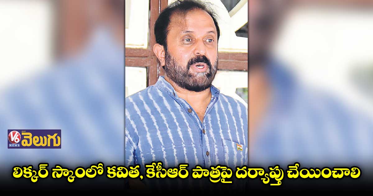 ఆధారాలు మాయం చేయడంలో కవిత దిట్ట