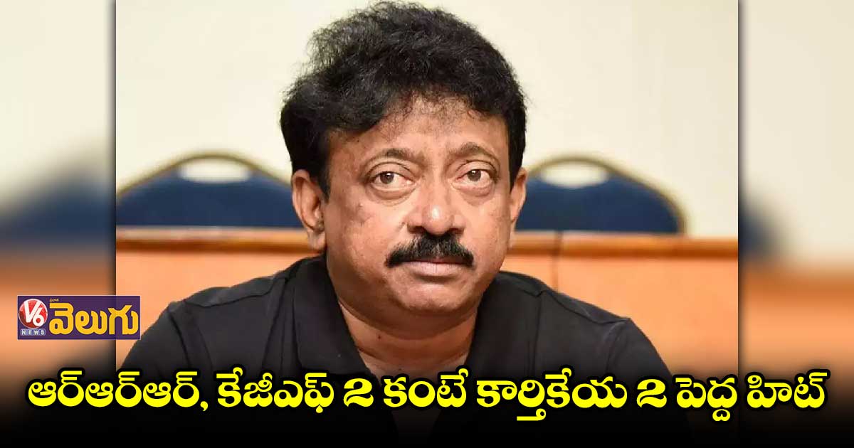 కార్తికేయ 2 పై తీవ్ర వ్యాఖ్యలు చేసిన ఆర్జీవీ