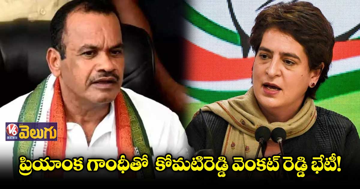 ఏఐసీసీ  నుంచి కోమటిరెడ్డి వెంకట్ రెడ్డికి  ఫోన్