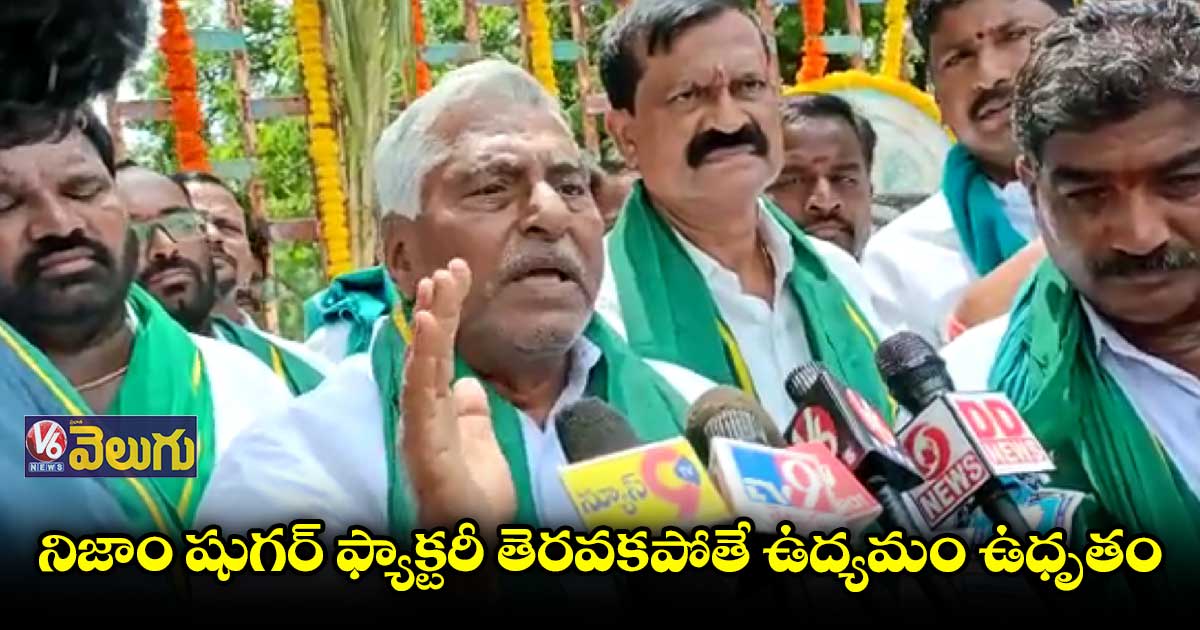 చెరుకు రైతుల ధర్నాకు జీవన్ రెడ్డి మద్ధతు
