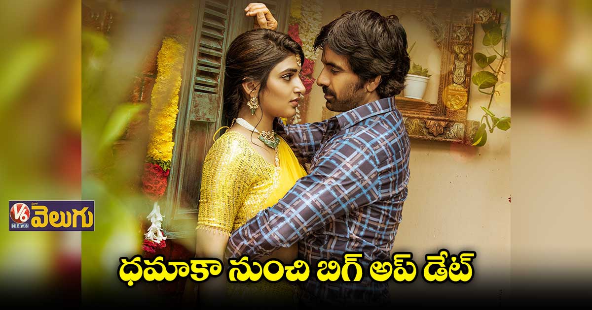 ధమాకా రొమాంటిక్ ఫస్ట్ గ్లింప్స్