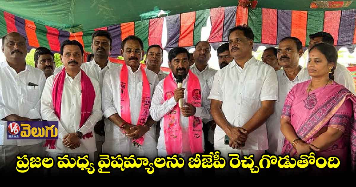బీజేపీ కుట్రలను దేశ ప్రజలు నిలదీయాలి