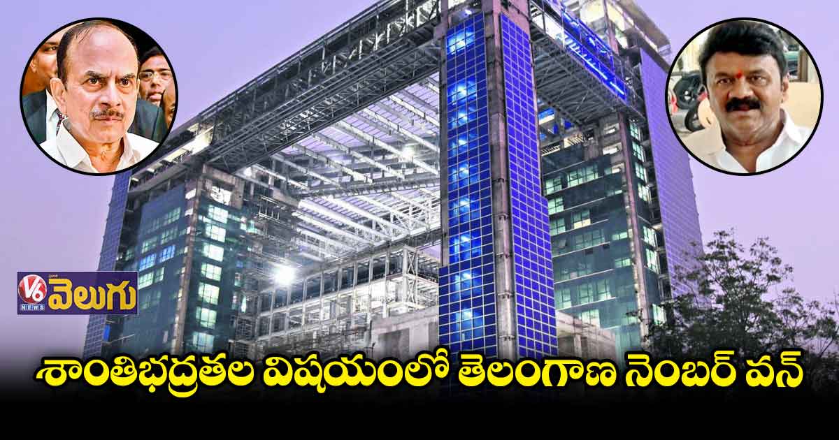 పోలీస్ కమాండ్ కంట్రోల్ సెంటర్ను సందర్శించిన మంత్రులు