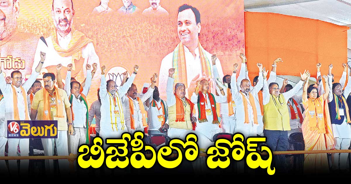 కాషాయమయమైన మునుగోడు
