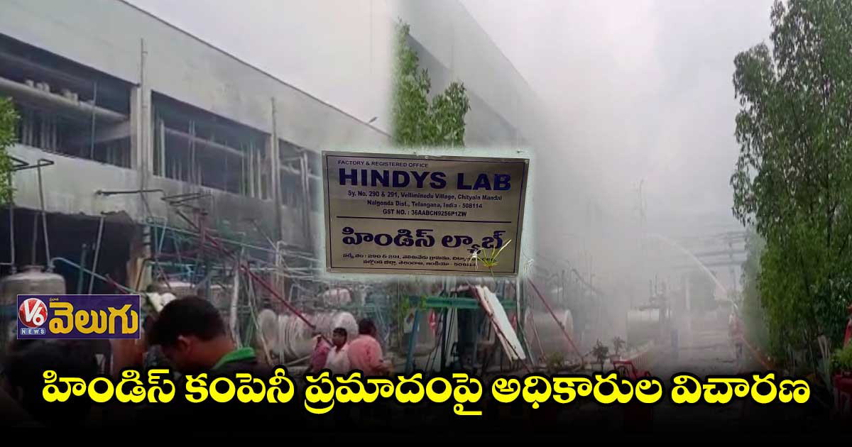 కంపెనీ నిర్లక్షం అని తేలితే చర్యలు తప్పవు