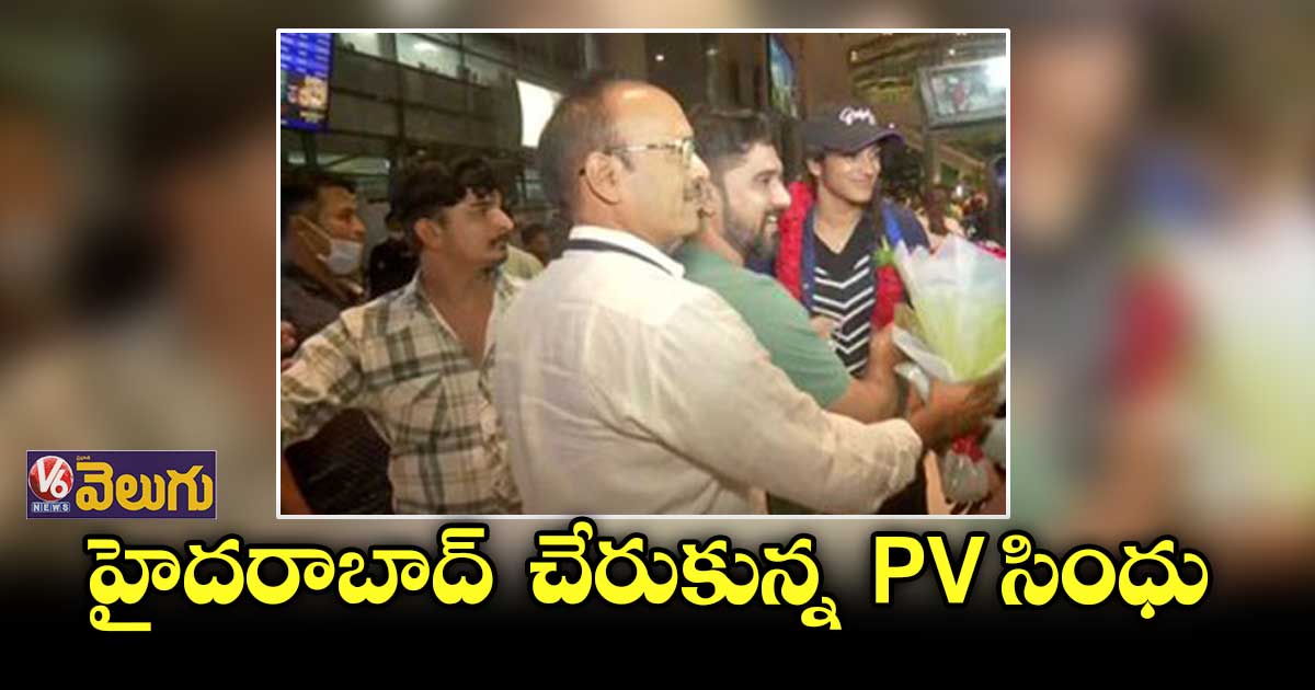 PV సింధుకు ఎయిర్ పోర్టులో ఘన స్వాగతం