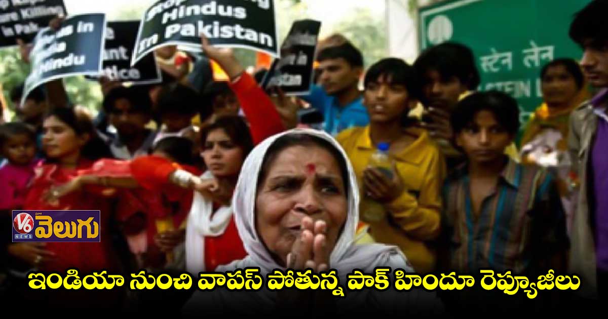 అందని భారత్ పౌరసత్వం.. వెనక్కి పోతున్న పాక్ హిందూ శరణార్థులు