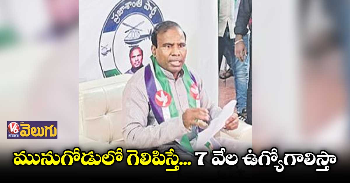 అభివృద్ధి అంటే ఏంటో మునుగోడు నుంచే చూపిస్తా