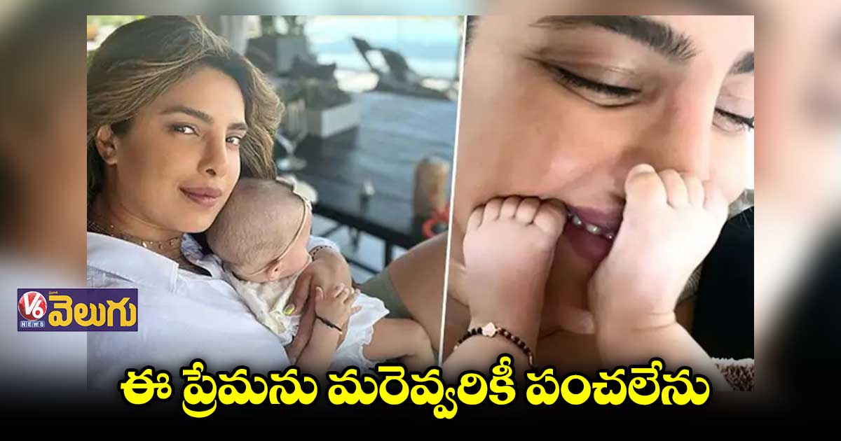 మాతృత్వాన్ని ఆస్వాదిస్తోన్న ప్రియాంక చోప్రా