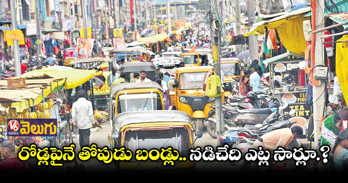 కోట్ల రూపాయలు పెట్టి రోడ్లు వేసిన్రు.. ఏం లాభం..?