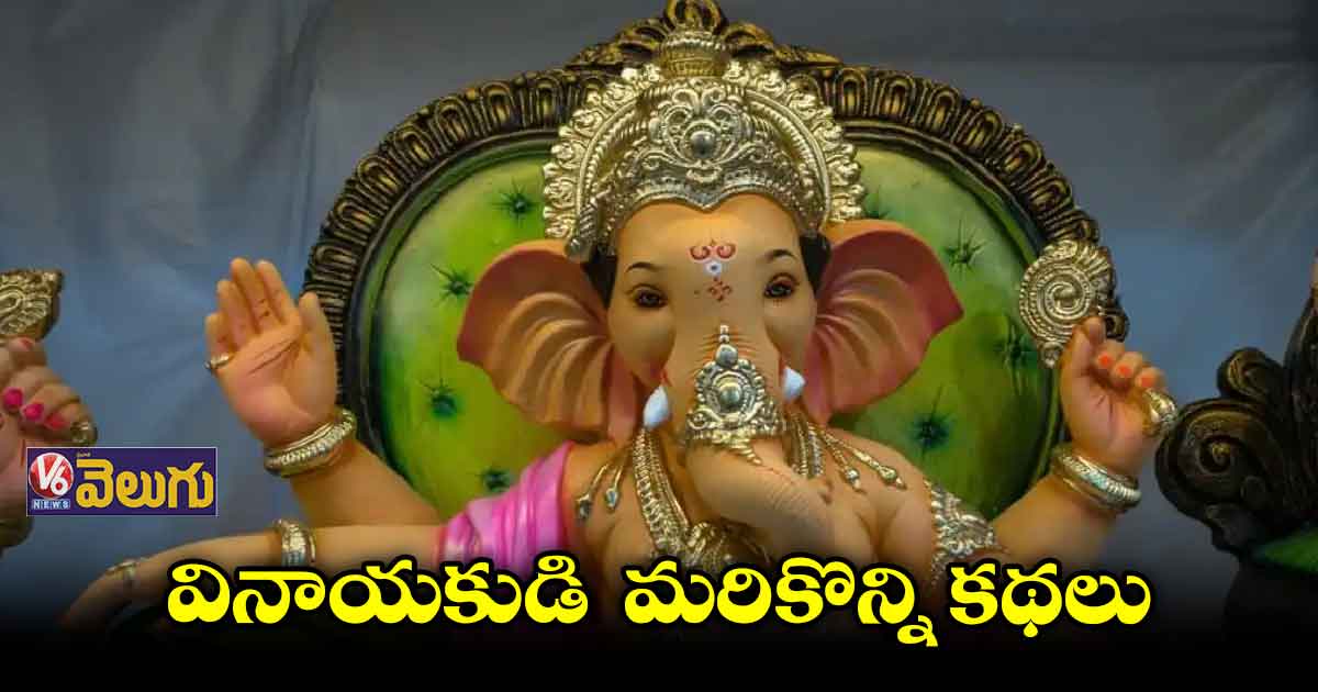 వినాయకునికి వివాహం జరిగిందా