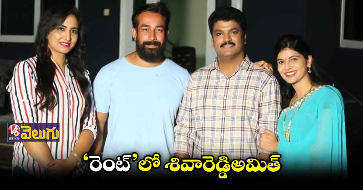 గోవాలో ఆసక్తికరంగా 'రెంట్' షూటింగ్