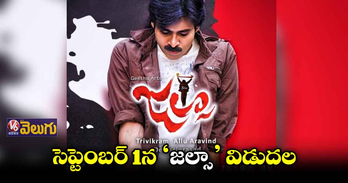 ‘జల్సా’ ట్రైలర్ను విడుదల చేసిన సాయి ధరమ్ తేజ్