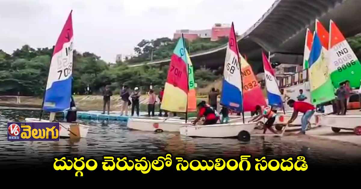 దుర్గం చెరువులో సెయిలింగ్ పోటీలు షురూ