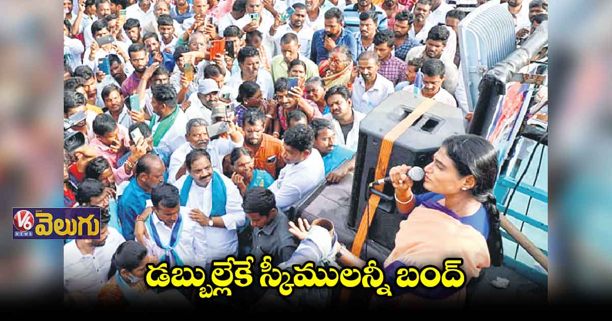 సర్కారు దగ్గర డబ్బుల్లేక పథకాలన్నీ బంద్ 