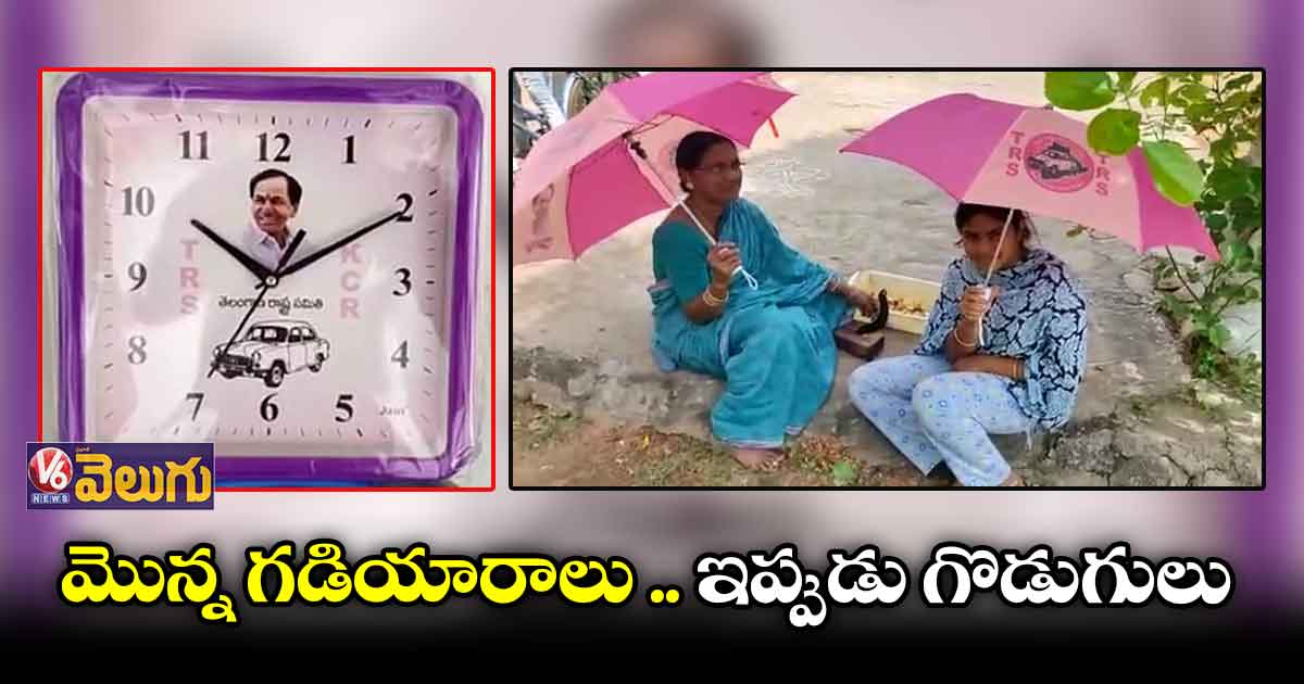 గొడుగులు పంపిణీ చేస్తున్న టీఆర్ఎస్