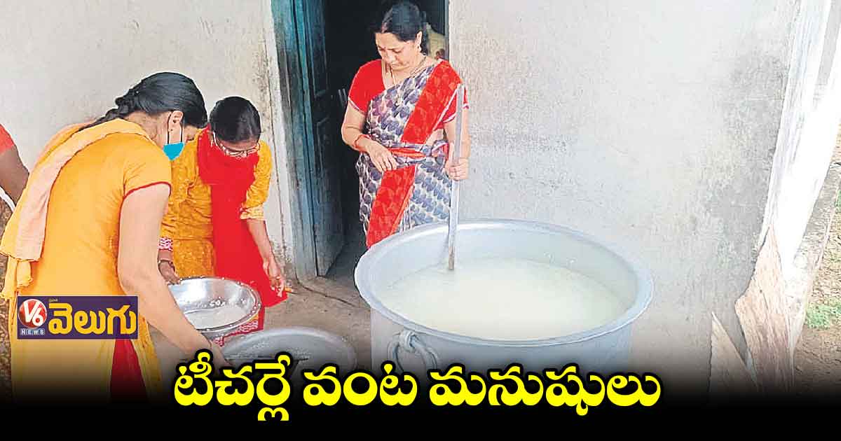 అటు క్లాసులు చెప్పాలె..ఇటు అన్నం కూరలు వండాలె