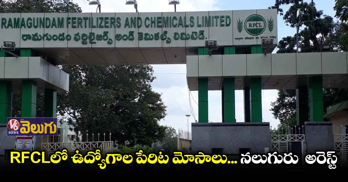 RFCL స్కాం... రూ. 14 కోట్లు వసూలు
