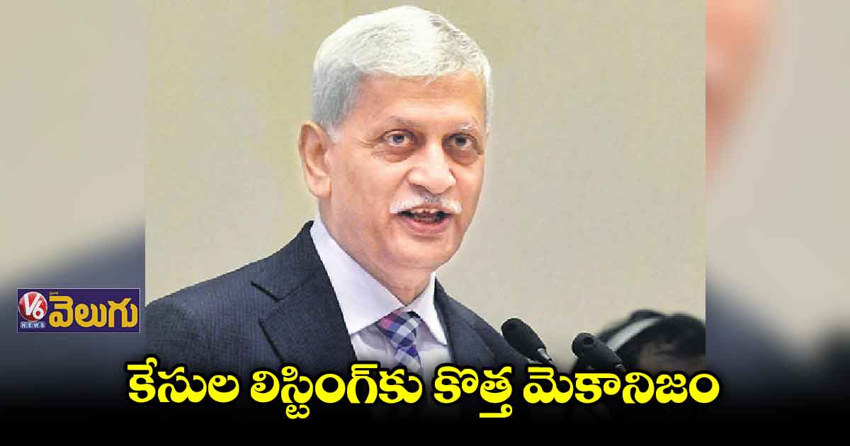 కేసుల లిస్టింగ్కు కొత్త మెకానిజం