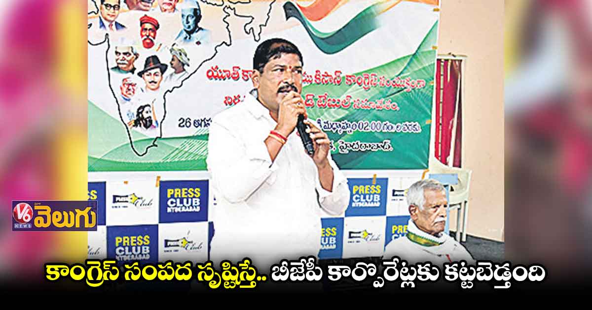 బీజేపీపై కాంగ్రెస్​ నేతల మండిపాటు