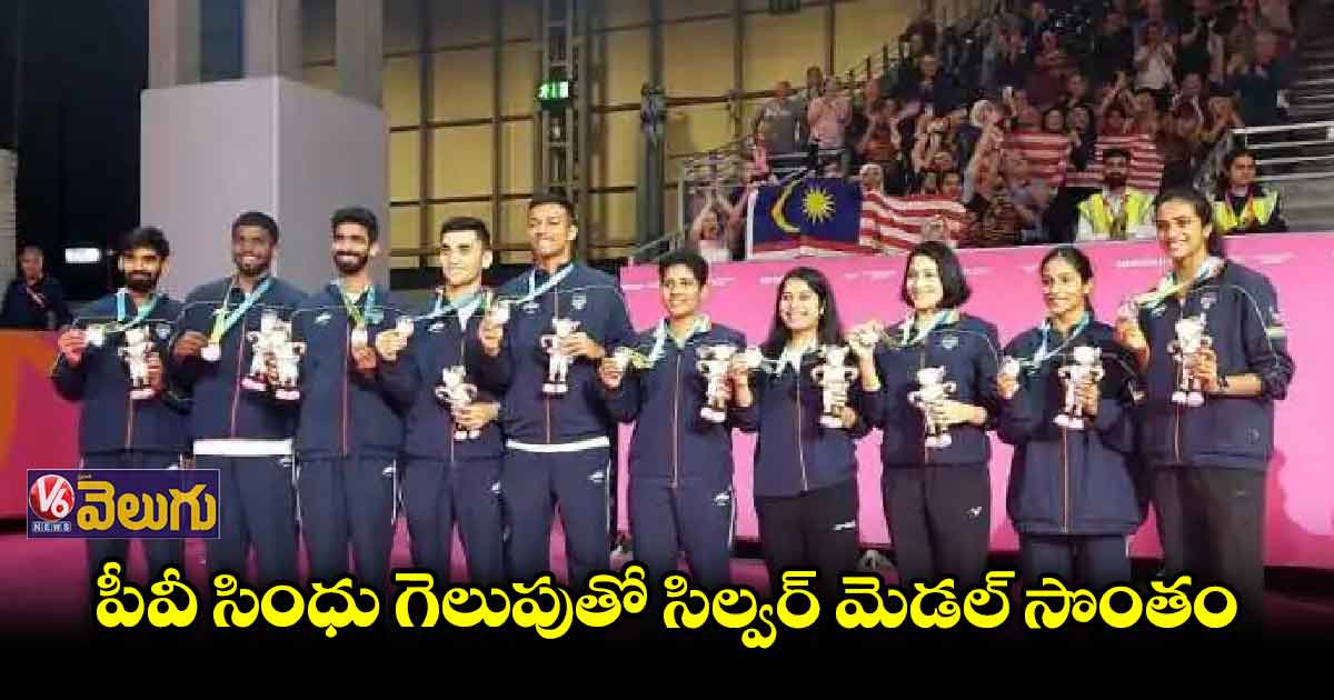 సిల్వర్తో సరిపెట్టుకున్న బ్యాడ్మింటన్ మిక్స్డ్ టీమ్