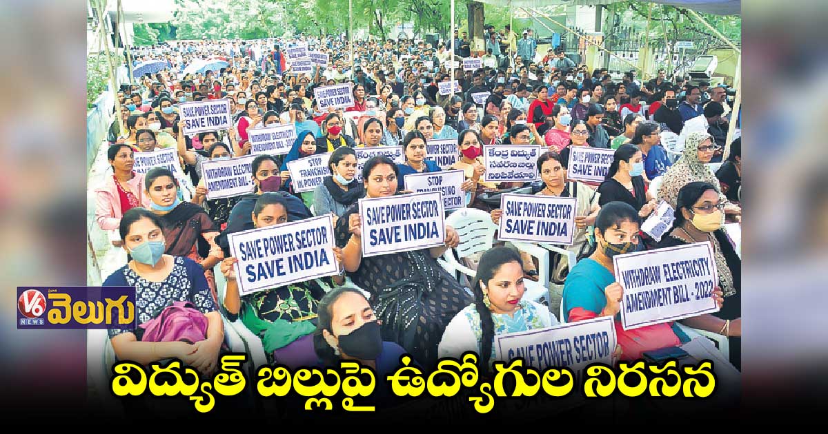 విద్యుత్ సౌధలో ఉద్యోగుల మహాధర్నా