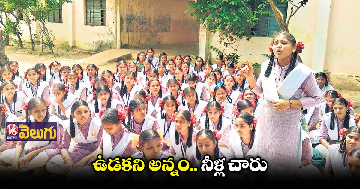 గూడూరులో బాలికల ఆశ్రమ పాఠశాల విద్యార్థుల ఆందోళన