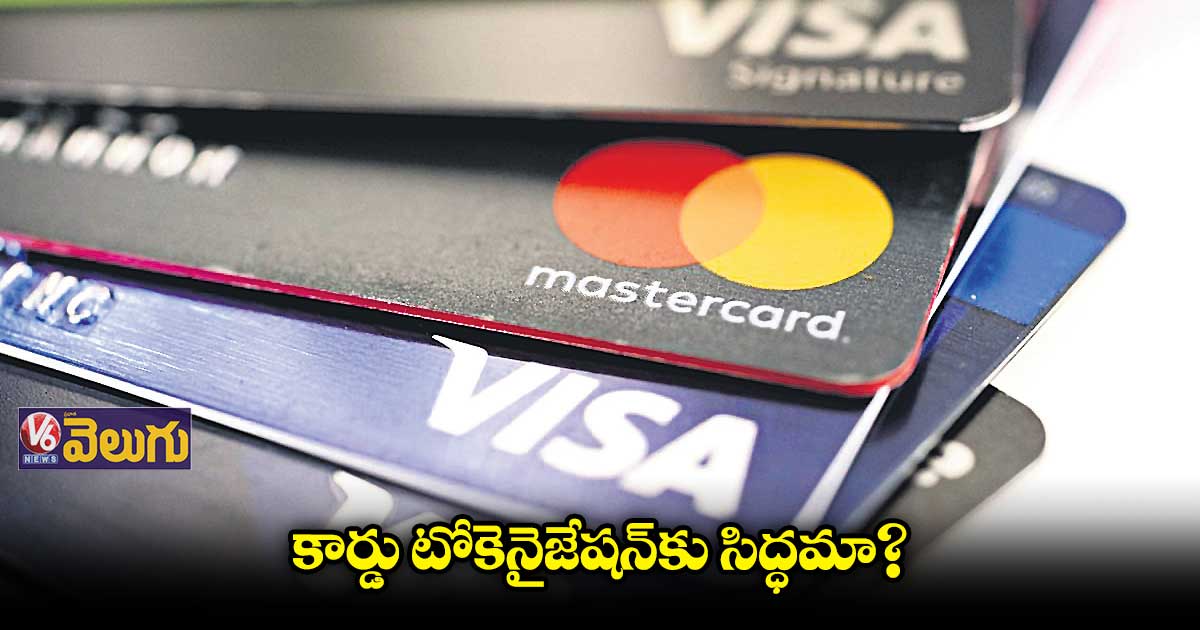 అక్టోబర్ 1 నుంచి కార్డు టోకెనైజేషన్ అమల్లోకి!