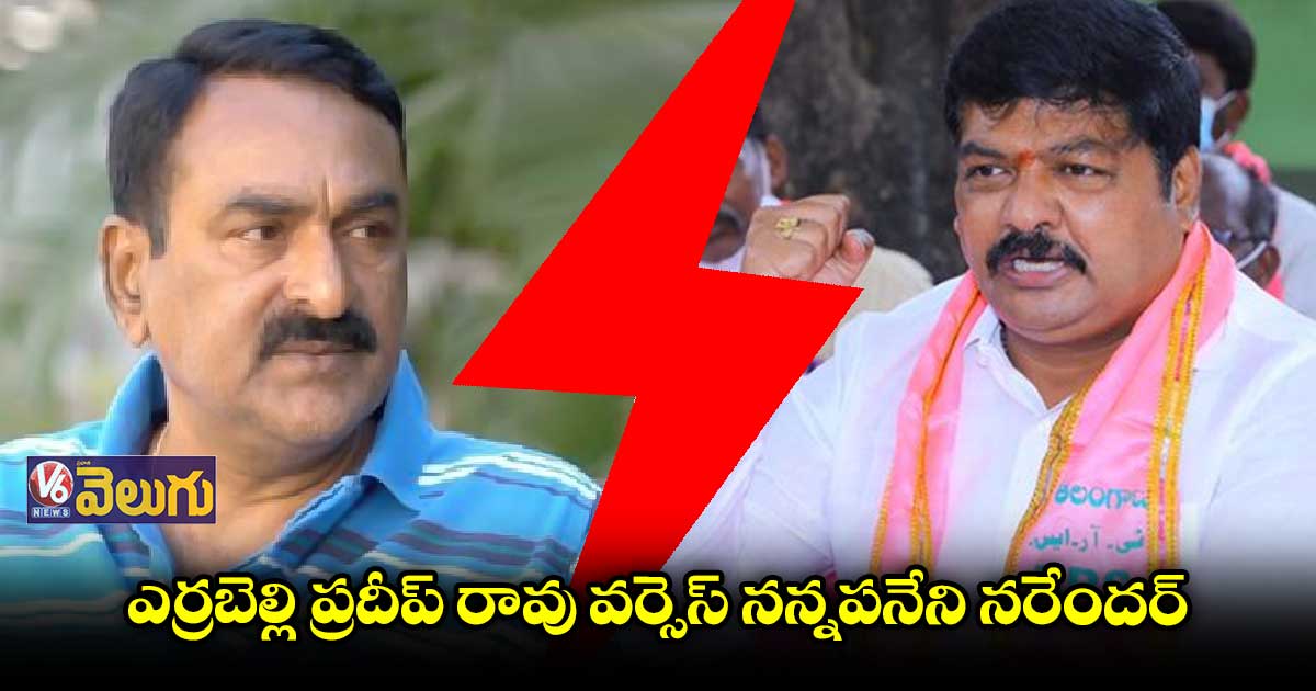 నన్నపనేని నరేందర్, ఎర్రబెల్లి ప్రదీప్ రావు మాటల యుద్ధం