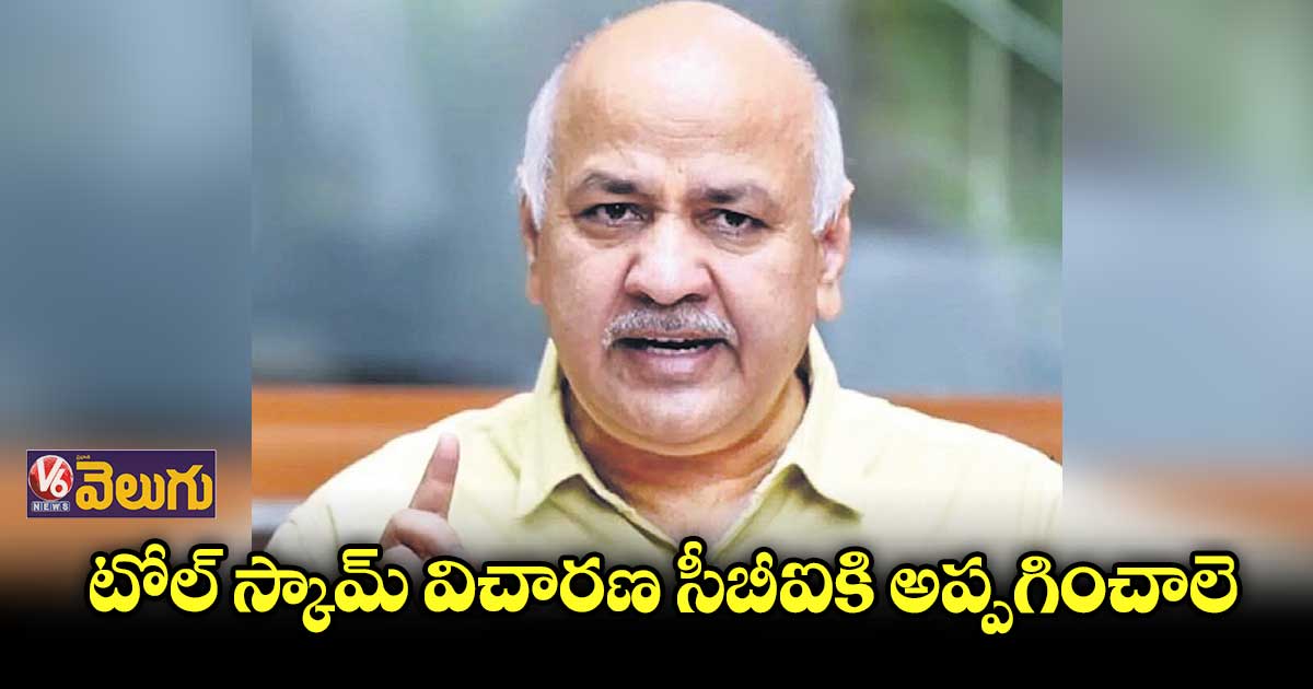 బీజేపీ హయాంలో 6 వేల కోట్ల టోల్ ట్యాక్స్ స్కామ్ జరిగింది 