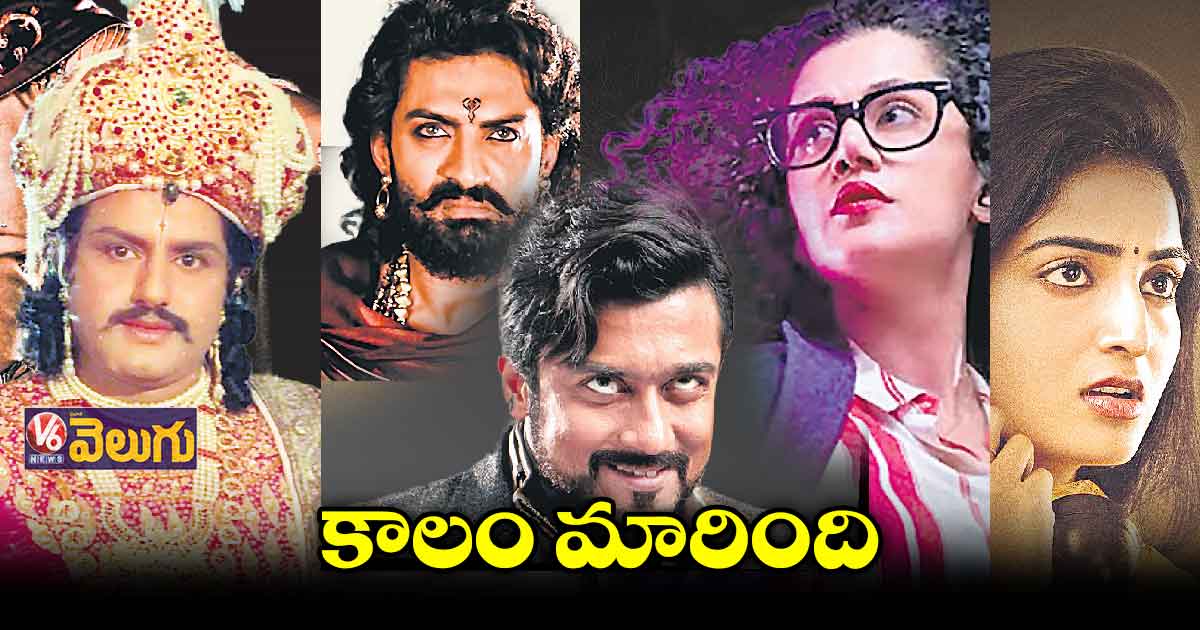 కాలం మారింది.. కొత్తగా టైమ్ ట్రావెల్ కాన్సెప్ట్