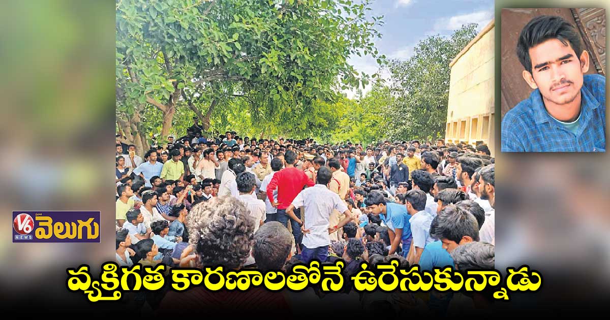 బాసర ట్రిపుల్ ఐటీలో విద్యార్థి సూసైడ్
