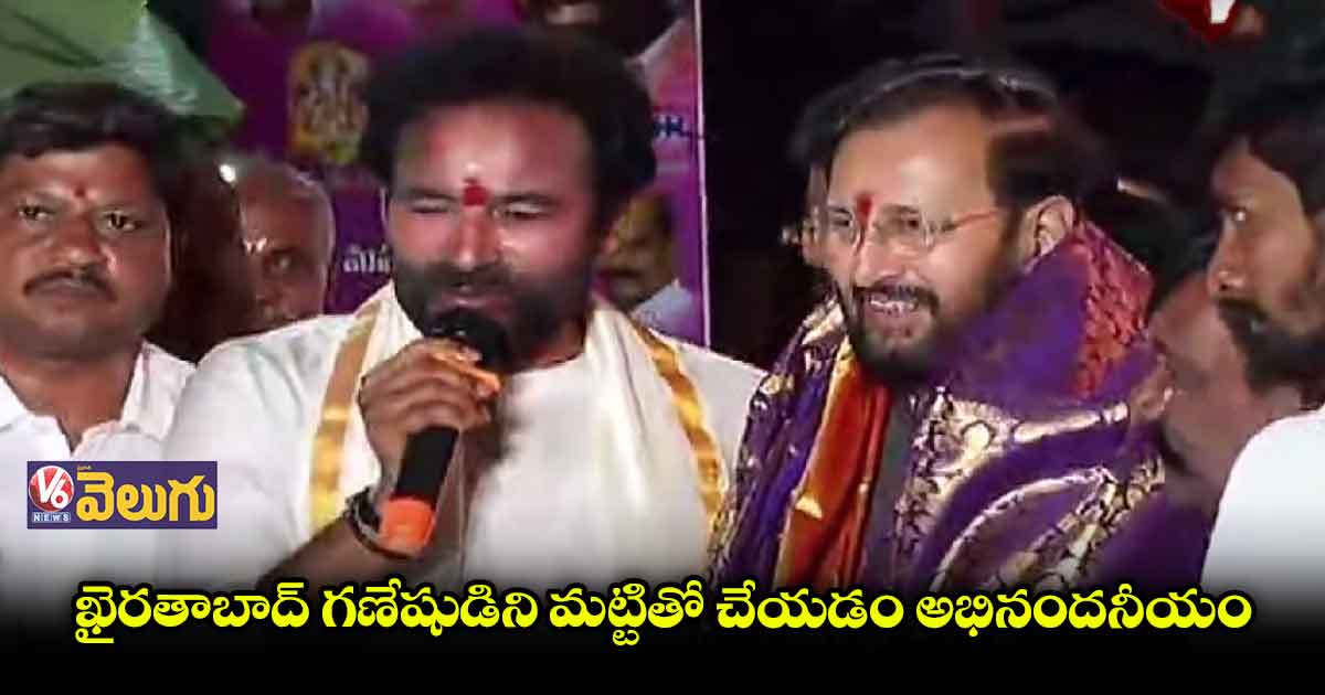 ఖైరతాబాద్ గణేషుడిని దర్శించుకున్న కిషన్ రెడ్డి, ప్రకాష్ జవదేకర్