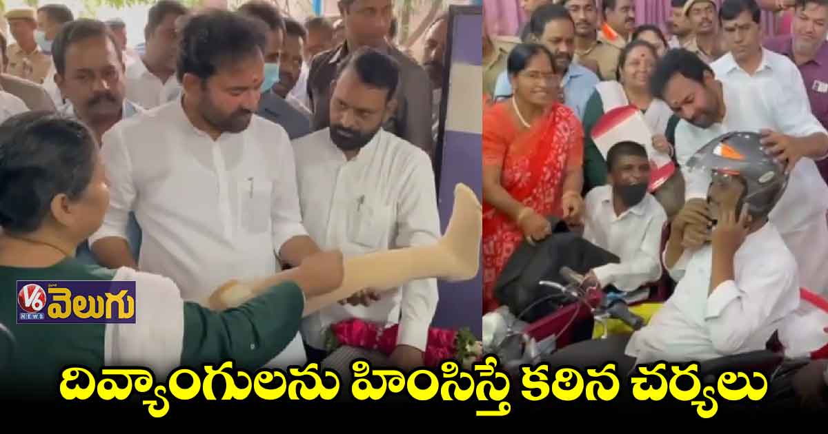 దివ్యాంగుల పట్ల బాధ్యతాయుతంగా వ్యవహరించాలె