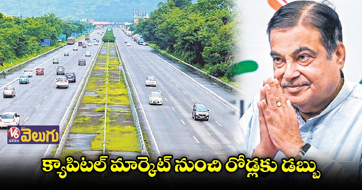 ఇన్విట్ల ద్వారా డబ్బు సమీకరణ