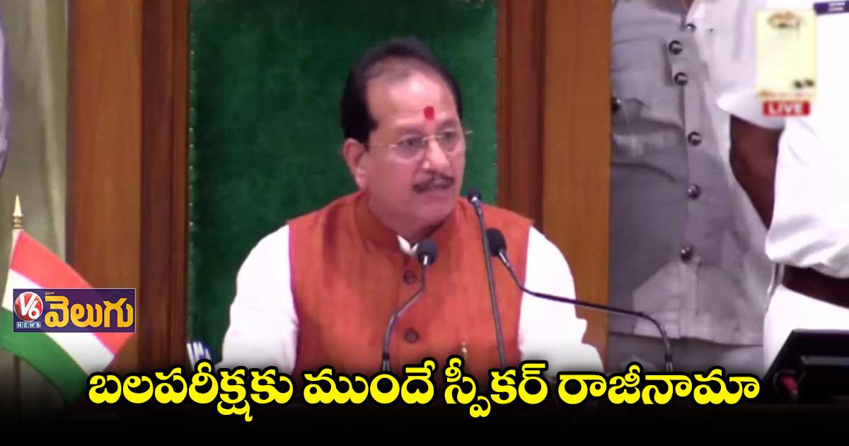 బిహార్ స్పీకర్ విజయ్ కుమార్ సిన్హా రాజీనామా