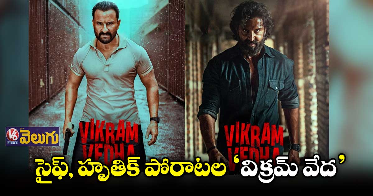 హృతిక్‌ , సైఫ్‌ అలీ అదిరిపోయే ట్విస్టులు 